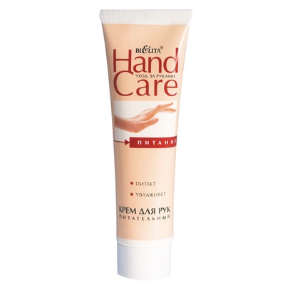 Белита Hand Care  Крем для рук питательный 100мл