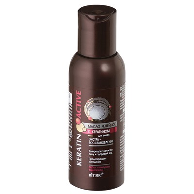 Витэкс Keratin Active  Масло репейное Экстра-восстановление 100мл