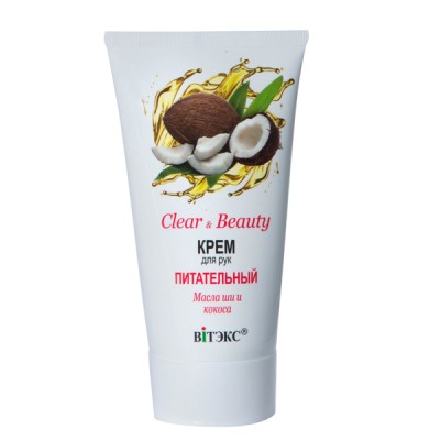 Витэкс Clear & Beauty * Clear&Beauty Крем для рук Питательный 150мл