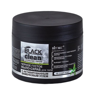 Витэкс Black Clean. Угольная Линия * Black CleanУгольная Линия Черное густое Мыло-скраб для тела 300мл