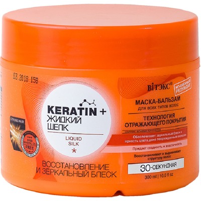 Витэкс Keratin+ ЖИДКИЙ ШЕЛК Маска-бальзам для всех  типов волос Восстановление и зеркальный блеск 30-секундная 300мл