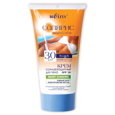 Белита Солярис  Крем солнцезащитный для тела Smart Slimming SPF 30 150мл