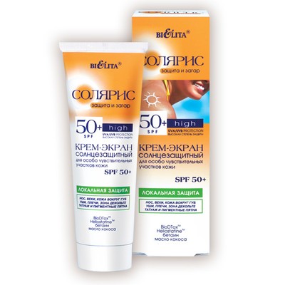 Белита Солярис  Крем-Экран солнцезащитный для чувствительной кожи SPF 50+ 75мл