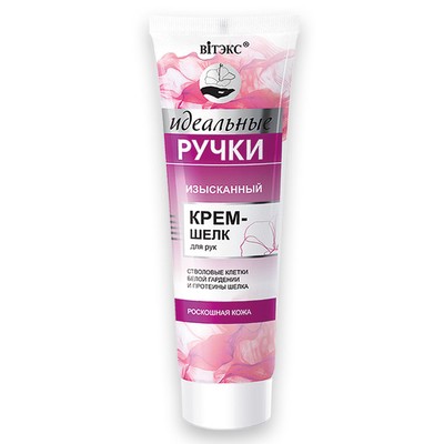 Витэкс Идеальные ручки  Идеальные Ручки Крем-Шелк для рук Изысканный 100мл