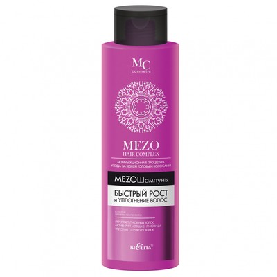Белита Mezo Hair Complex  MezoHair МезоШампунь Быстрый рост и Уплотнение 520мл