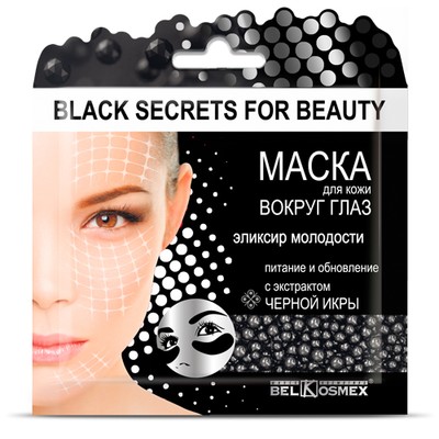 Belkosmex Домашний косметолог * Маска Black Secrets for beauty Вокруг глаз Эликсир молодости пит и обнов 3г
