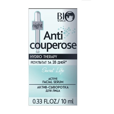 BIO WORLD SECRET LIFE * Secret Life Hydro Therapy Актив-Сыворотка для лица 10мл