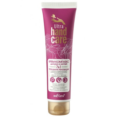 Белита Ultra Hand Care  Крем-Комплекс для рук и ногтей 7 в 1 Тотальная реновация 100мл