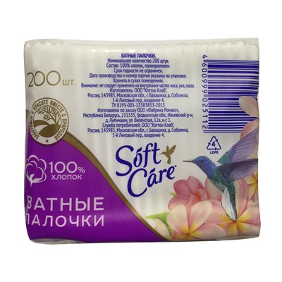 РОМАКС  Ватные Палочки Soft Care 200шт пакет