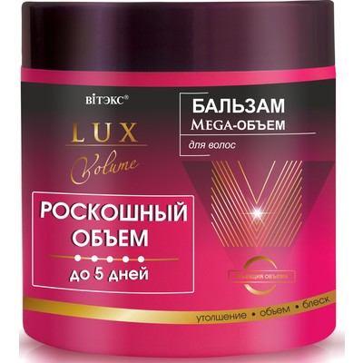 Витэкс LUX VOLUME Роскошный объем Бальзам для волос Mega-ОБЪЕМ  400мл