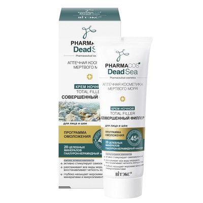 Витэкс Pharmacos DeadSea  45+ Крем ночной Total Filler 50мл