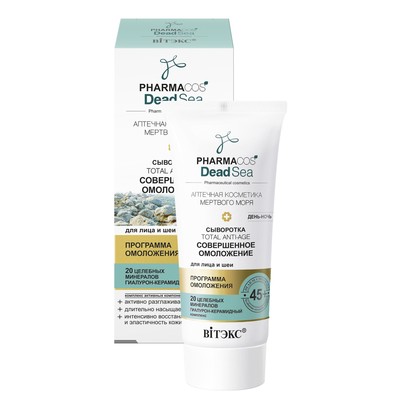 Витэкс Pharmacos DeadSea  45+ Сыворотка для лица и шеи Total Anti-age 30мл