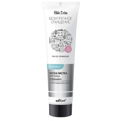 Белита Безупречное очищение White Detox Маска-чистка для лица снимающаяся КАРБООЧИЩЕНИЕ И ДЕТОКС 75мл