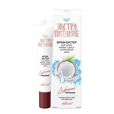Белита ЭКСТРАПИТАНИЕ  ЭкстраПитание Крем-Бустер вокруг глаз Лифтинг-питание 20мл
