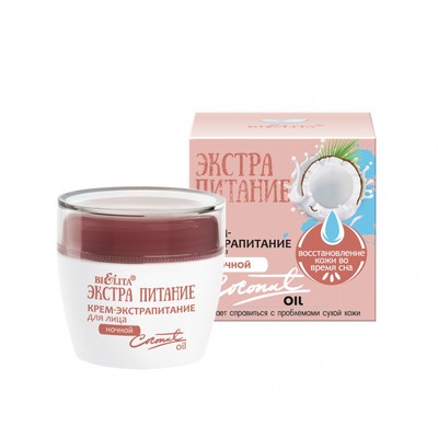 Белита ЭКСТРАПИТАНИЕ  ЭкстраПитание Крем-Экстрапитание ночной Coconut Oil 50мл