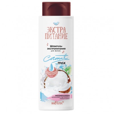 Белита ЭКСТРАПИТАНИЕ  ЭкстраПитание Шампунь-Экстрапитание для волос Coconut Milk 400мл