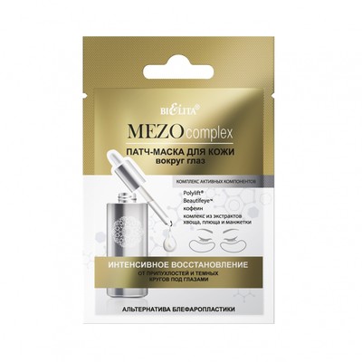 Белита MEZOcomplex  Патчи в/гл Интенс. восст. От припух/тем кругов п/глазами Альтер.блефаропласт 2шт