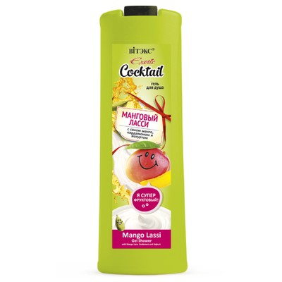 Витэкс Exotic Cocktail  Гель для душа Манговый Ласси 500мл