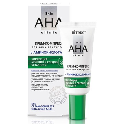 Витэкс Skin AHA Clinic  Крем-компресс для кожи вокруг глаз с аминокислотами 20мл