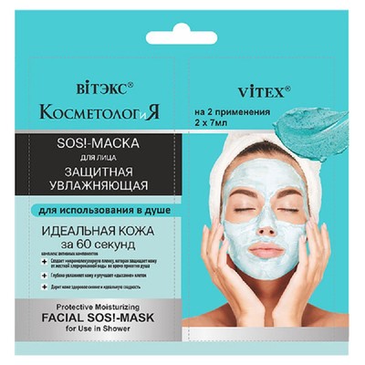 Витэкс КОСМЕТОЛОГиЯ  САШЕ 2*7мл Маска-SOS Защитная для лица Увлажняющая для использования в душе