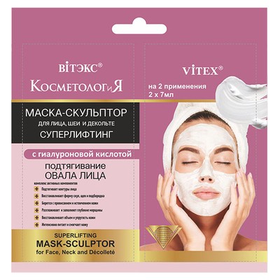 Витэкс КОСМЕТОЛОГиЯ  САШЕ 2*7мл Маска-Скульптор для лица/шеи/декольте Суперлифтинг