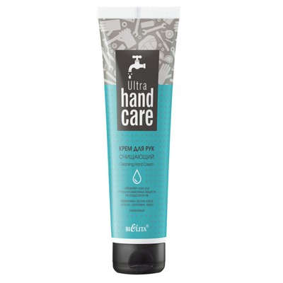 Белита Ultra Hand Care * Крем для рук Очищающий 100мл