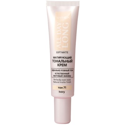 Витэкс ALL DAY LONG Матирующий тональный крем SOFT MATTE тон 71 Ivory 30 мл.