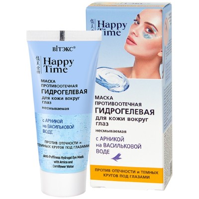 Витэкс HAPPY TIME Маска для кожи вокруг глаз ПРОТИВООТЕЧНАЯ ГИДРОГЕЛЕВАЯ   30мл