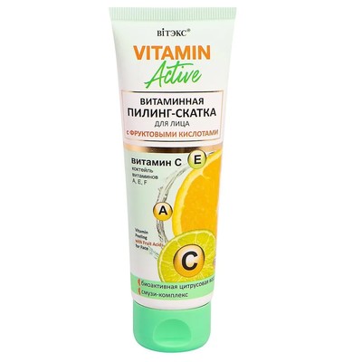 Витэкс VITAMIN ACTIVE Пилинг-скатка для лица с фруктовыми кислотами ВИТАМИННАЯ  75мл