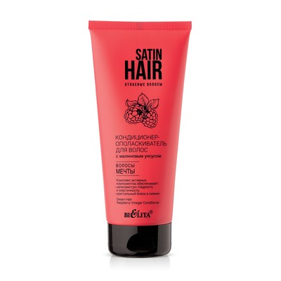 Белита SATIN HAIR  Кондиционер-ополаскиватель для волос c малиновым уксусом Волосы мечты 200мл