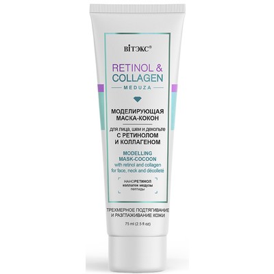 Витэкс RETINOL & COLLAGEN meduza МАСКА-«КОКОН» для лица, шеи и декольте МОДЕЛИРУЮЩАЯ  с ретинолом и коллагеном 75 мл
