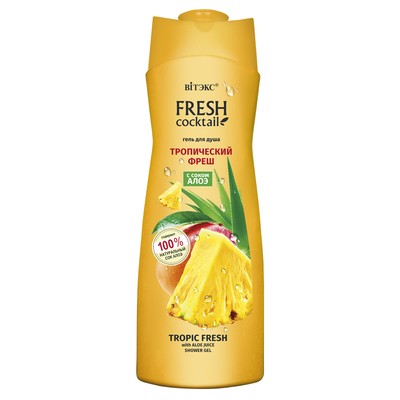 Витэкс COCKTAIL  FRESH Cocktail Гель для душа ТРОПИЧЕСКИЙ ФРЕШ с соком алоэ 500 мл.