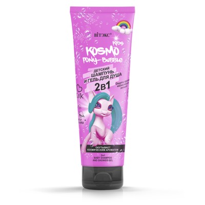 Витэкс KOSMO KIDS Шампунь и гель для душа PONY-Bubble 2в1 детский 250 мл
