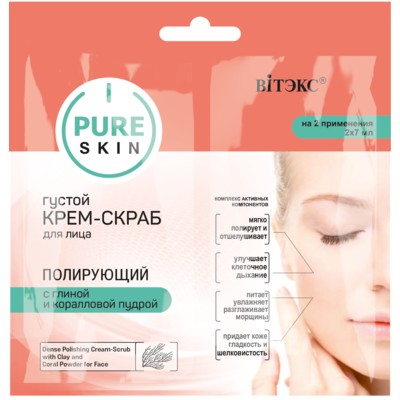 Витэкс PURE SKIN *Biтэкc Крем-Скраб Густой для лица Полирующий с глиной и коралловой пудрой 2х7мл Саше