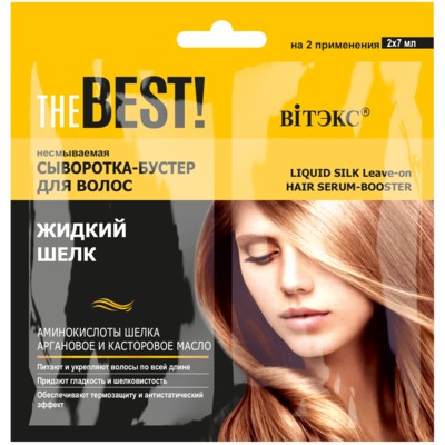 Витэкс THE BEST!  САШЕ Сыворотка-бустер Несмываемая для волос ЖИДКИЙ ШЕЛК 2х7мл