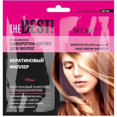 Витэкс THE BEST! * САШЕ Сыворотка-бустер Несмываемая для волос КЕРАТИНОВЫЙ ФИЛЛЕР 2х7мл