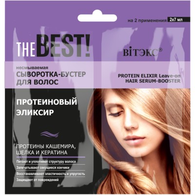 Витэкс THE BEST! * САШЕ Сыворотка-бустер Несмываемая для волос ПРОТЕИНОВЫЙ ЭЛИКСИР 2х7мл