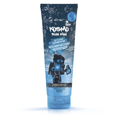 Витэкс KOSMO KIDS Шампунь детский KOSMO BOY Iron Man Космический челлендж 250мл
