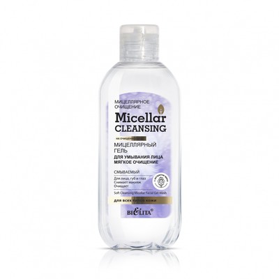 Белита * Micellar cleansing Гель для умывания мицеллярный Мягкое очищение 200мл