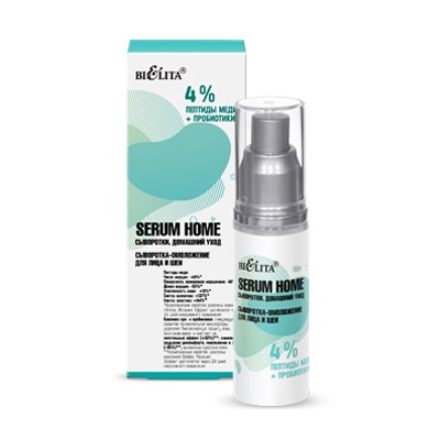 Белита Serum Home  Сыворотка-омоложение для лица и шеи 4% пептиды меди+пробиотики 30мл