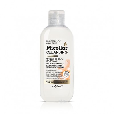 Белита Micellar cleansing Мицеллярное молочко для очищения лица и снятия макияжа Бережное очищение 200мл