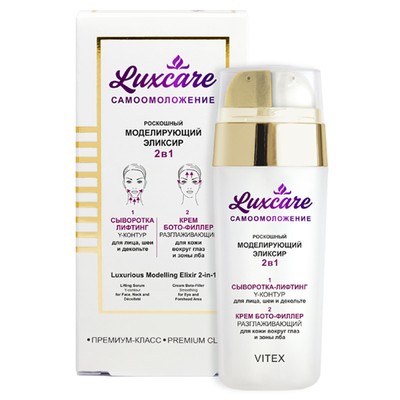 Витэкс Lux Care  LuxCare Эликсир Моделирующий 2в1 (сыворотка-лифтинг Y-контур и крем Бото-филлер) 2*15мл