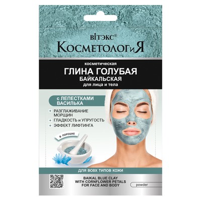 Витэкс КОСМЕТОЛОГиЯ  САШЕ Глина Голубая Байкальская с лепестками василька для лица и тела 28г