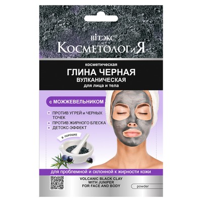 Витэкс КОСМЕТОЛОГиЯ  САШЕ Глина Черная Вулканическая с можжевельником для лица и тела 28г