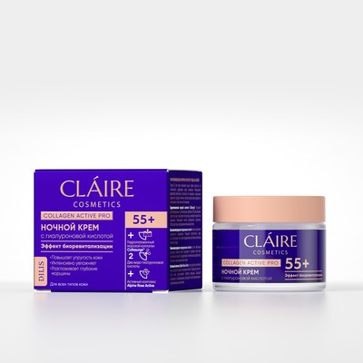 Dilis Collagen Active Pro CLAIRE 55+ Крем ночной 50мл