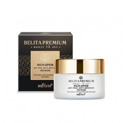 Белита Belita Premium  Premium Крем-Rich ночной для лица, шеи и декольте Питание и разглаживание морщин 50мл