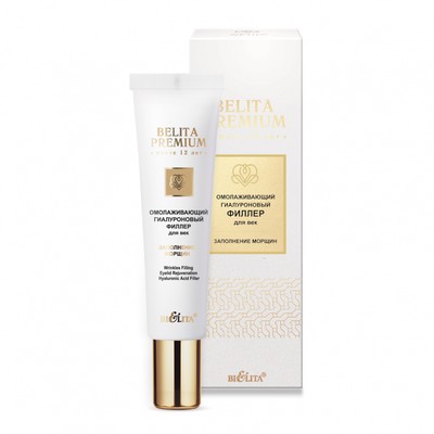 Белита Belita Premium  Premium Филлер для век омолаживающий гиалуроновый Заполнение морщин 20мл