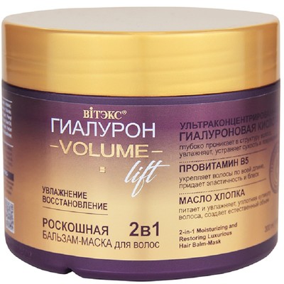 Витэкс ГИАЛУРОН VOLUME Lift Бальзам-маска для волос роскошная 2в1  УВЛАЖНЕНИЕ и ВОССТАНОВЛЕНИЕ 300 мл