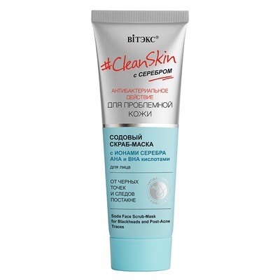 Витэкс Clean Skin с серебром для проблемной кожи  Clean Skin с серебром для пр.кожи Скраб-маска для лица Содовый от черн.точек/следов постакне 75мл
