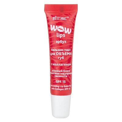 Витэкс WOW LIPS  Бальзам-Тинт для объёма губ с коллагеном 10мл